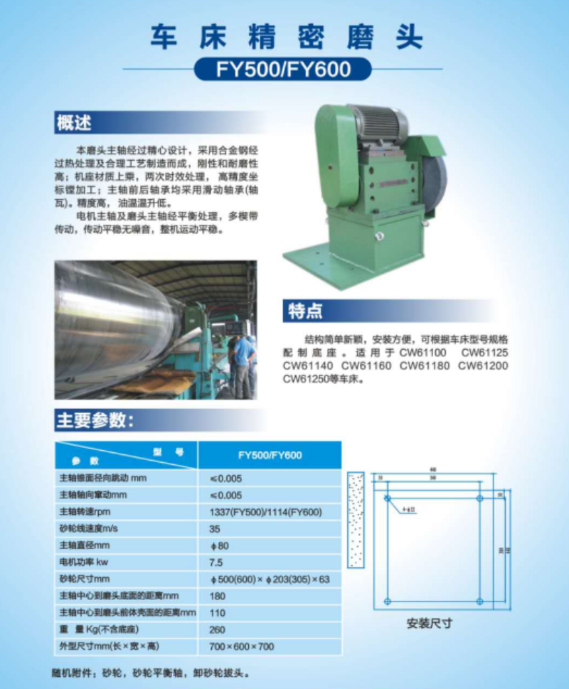 FY500、FY600精密磨頭.png